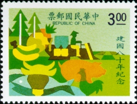 Commemorative 235 80th Anniversary of the Founding of the Republic of China Commemorative Issue (1991) stamp pic