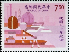 (紀235.2)紀235中華民國建國80年紀念郵票