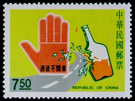 (特294.2)特294交通安全年郵票