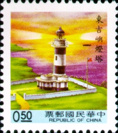 Definitive 110 The Second Print of Lighthouse Postage Stamps (1991)