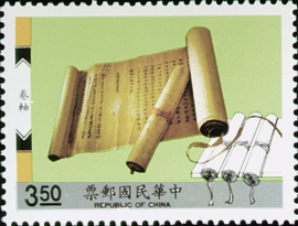 Special 300 Chinese Books Postage Stamps (1992) stamp pic