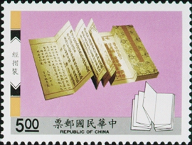 (特300.2)特300中國書籍郵票