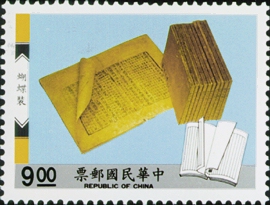 (特300.3)特300中國書籍郵票
