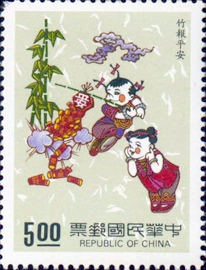 Special 301 The Auspicious Postage Stamps (Issue of 1992) stamp pic