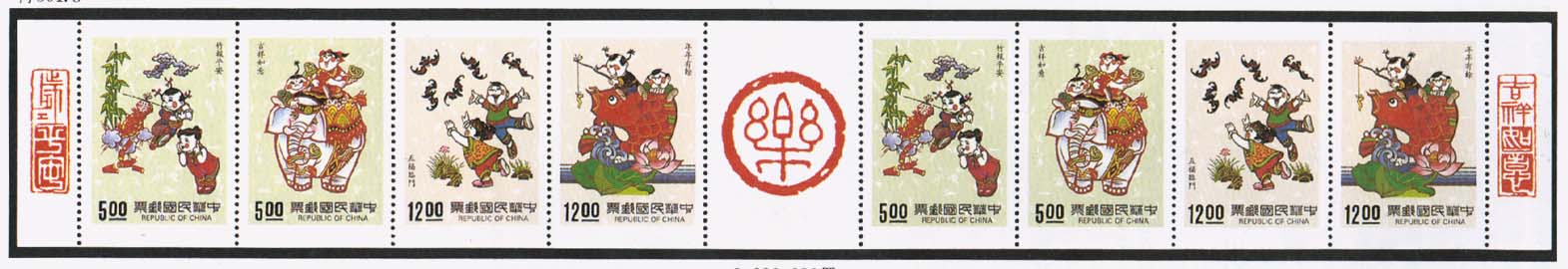 (特301.5)特301吉祥郵票(81年版)