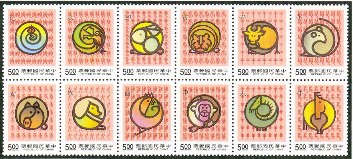Special 302 Chinese Zodiac Postage Stamps (1992)