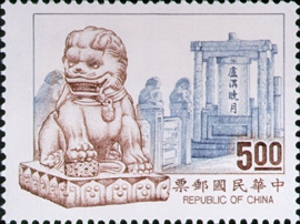 (特307.1 )特307中國石獅郵票