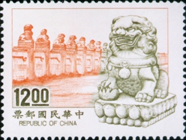 (S307.4)Special 307 Chinese Stone Lion Postage Stamps (1992)