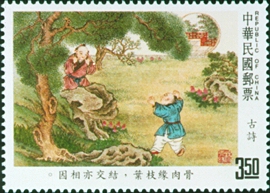 Special 308 Chinese Classical Poetry–Ku Shih- Postage Stamps (1992)