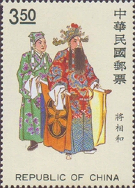 Special 311 Chinese Opera Postage Stamps (Issue of 1992)