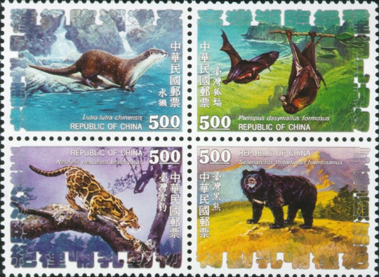 Special 313 Taiwan Endangered Mammals Postage Stamps