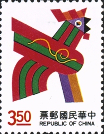 Special 314 New Year’s Greeting Postage Stamps (Issue of 1992)