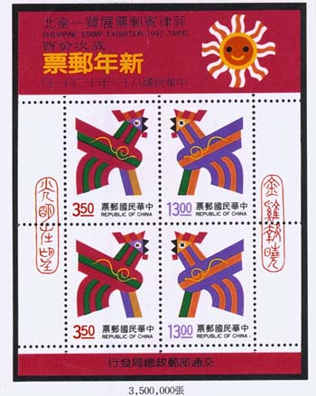 Commemorative 237 A Commemorative Souvenir Sheet for Philippine Stamp Exhibition 1992 - Taipei (1992)