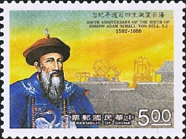 Commemorative 238 400th Anniversary of the Birth of Johann Adam Schall Von Bell, S.J Commemorative Issue (1992) stamp pic