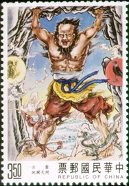 Special 317 The Creation Story Postage Stamps (1993)