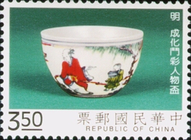 Special 322 Ch’eng-Hua Porcelain of National Palace Museum Postage Stamps (1993) stamp pic