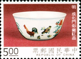 (S322.2)Special 322 Ch’eng-Hua Porcelain of National Palace Museum Postage Stamps (1993)