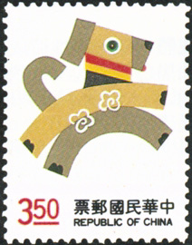 Special 329 New Year’s Greeting Postage Stamps (Issue of 1993)