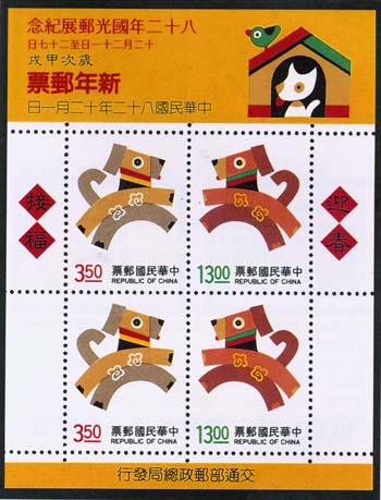 Commemorative 243 A Commemorative Souvenir Sheet for Kaohsiung Kuo- Kuang Stamp Exhibition - 1993 (1993)