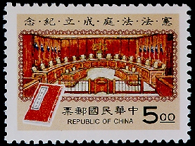 Commemorative 244 The Formation of Constitutional Court Commemorative Issue (1994)