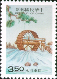 (S343.1 )Special 343 Irrigation Skill Postage Stamps (1995)