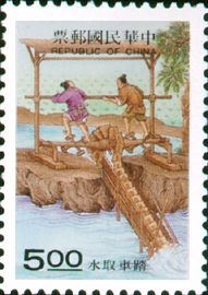 (S343.3)Special 343 Irrigation Skill Postage Stamps (1995)