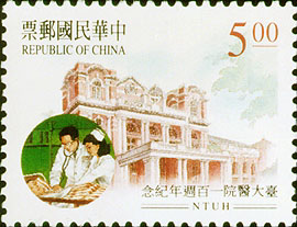 Commemorative 252 Centennial of National Taiwan University Hospital Commemorative Issue