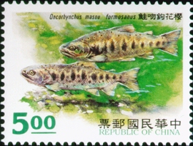 Special 349 Taiwan Trout Postage Stamps (1995)