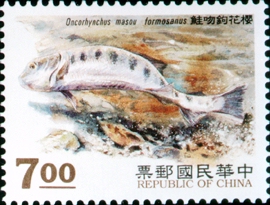 (特349.2)特349櫻花鉤吻鮭郵票