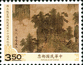 Commemorative 254 70th Anniversary of the National Palace Museum Commemorative Issue stamp pic