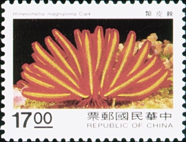 (特350.4)特350海洋生物郵票