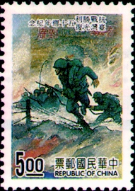 Commemorative 255 50th Anniversary of Victory of the Sino-Japanese War and Taiwan Retrocession Commemorative Issue