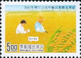 Commemorative 256 100th Anniversary of Taiwan Agricultural Research Institute Commemorative Issue  stamp pic