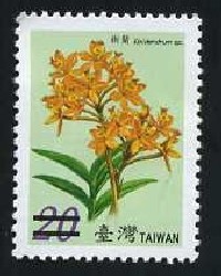 (常126.12)常126 臺灣蘭花郵票（第3輯）