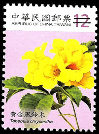 (常129.3)常129 花卉郵票(第1輯)