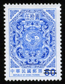 Def.130 3rd Print of Dragons Circling Two Carps Postage Stamp