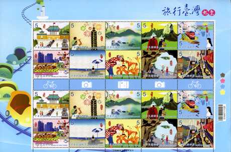 (常134.11-20 )常134 旅行臺灣郵票