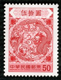 Def.139 Dragon and Phoenix Bringing Auspiciousness Postage Stamp stamp pic