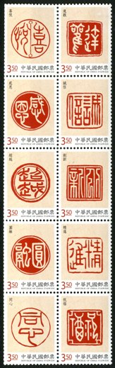 (Def.144.1-144.10  )Def.144 Personal Greeting Stamps ─ The Midas Touch 