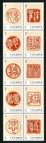 (Def.144.11-144.20)Def.144 Personal Greeting Stamps ─ The Midas Touch 