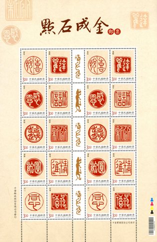 (Def.144.1-144.10a )Def.144 Personal Greeting Stamps ─ The Midas Touch 