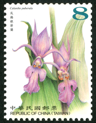 Def.146  Wild Orchids of Taiwan Postage Stamps (Continued) stamp pic