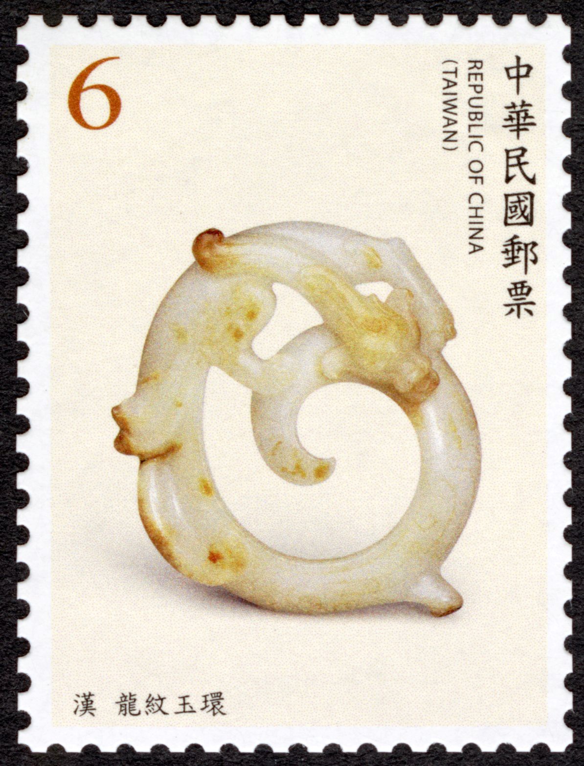 (Def.148.13)Def.148 Jade Articles from the National Palace Museum Postage Stamps (Continued III)