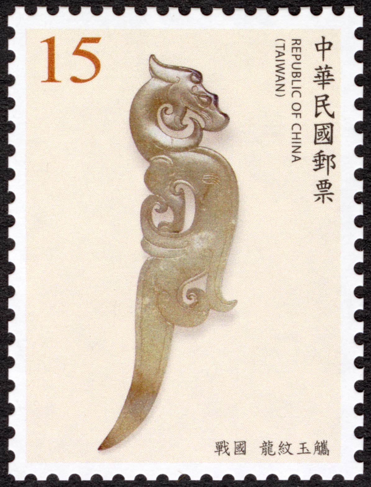 (Def.148.14)Def.148 Jade Articles from the National Palace Museum Postage Stamps (Continued III)