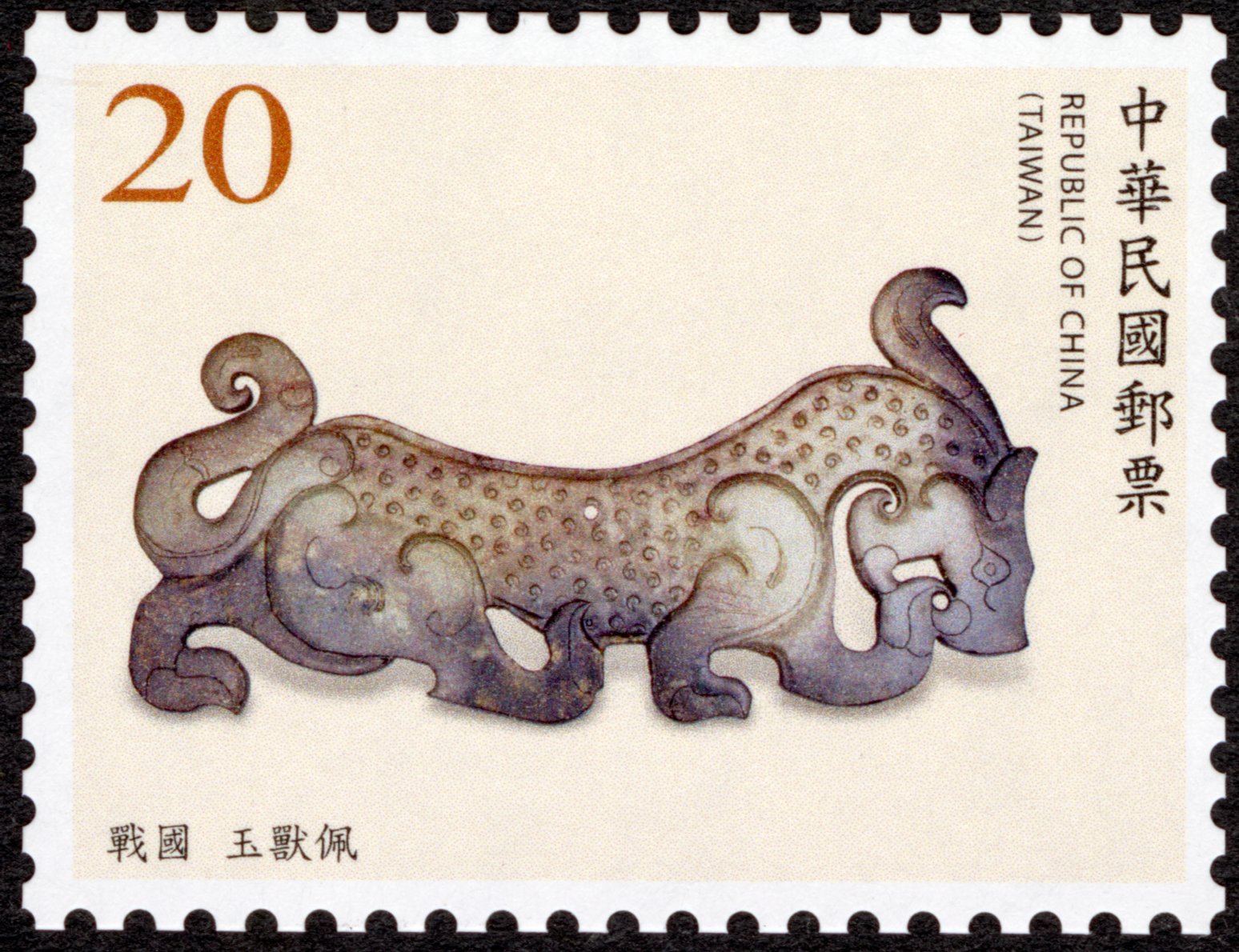 (Def.148.15)Def.148 Jade Articles from the National Palace Museum Postage Stamps (Continued III)