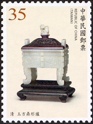 (Def.148.8)Def.148 Jade Articles from the National Palace Museum Postage Stamps (Continued)