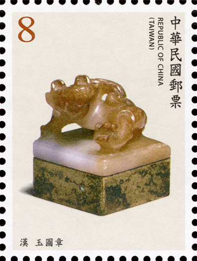 (Def.148.2)Def.148 Jade Articles from the National Palace Museum Postage Stamps