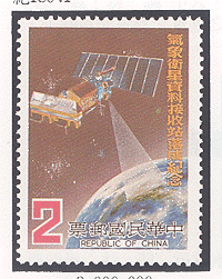 (紀180.1)紀180氣象衛星資料接收站落成紀念郵票