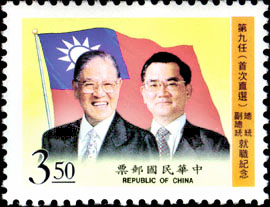 Commemorative 259 Inauguration of the 9th (First-Ever DirectPresidential Elections)President And Vice PresidentCommemorative Issue   stamp pic