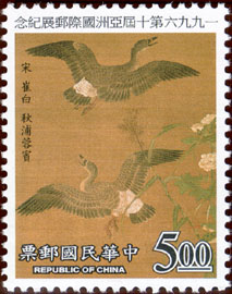 Commemorative 261 10th Asian International Philatelic Exhibition Commemorative Issue stamp pic